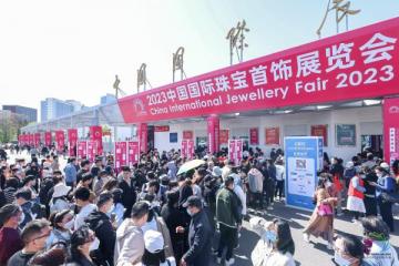 2024中国国际珠宝首饰展览会即将开幕