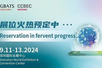 CCBEC2024年深圳跨境电商展览会(秋季展)